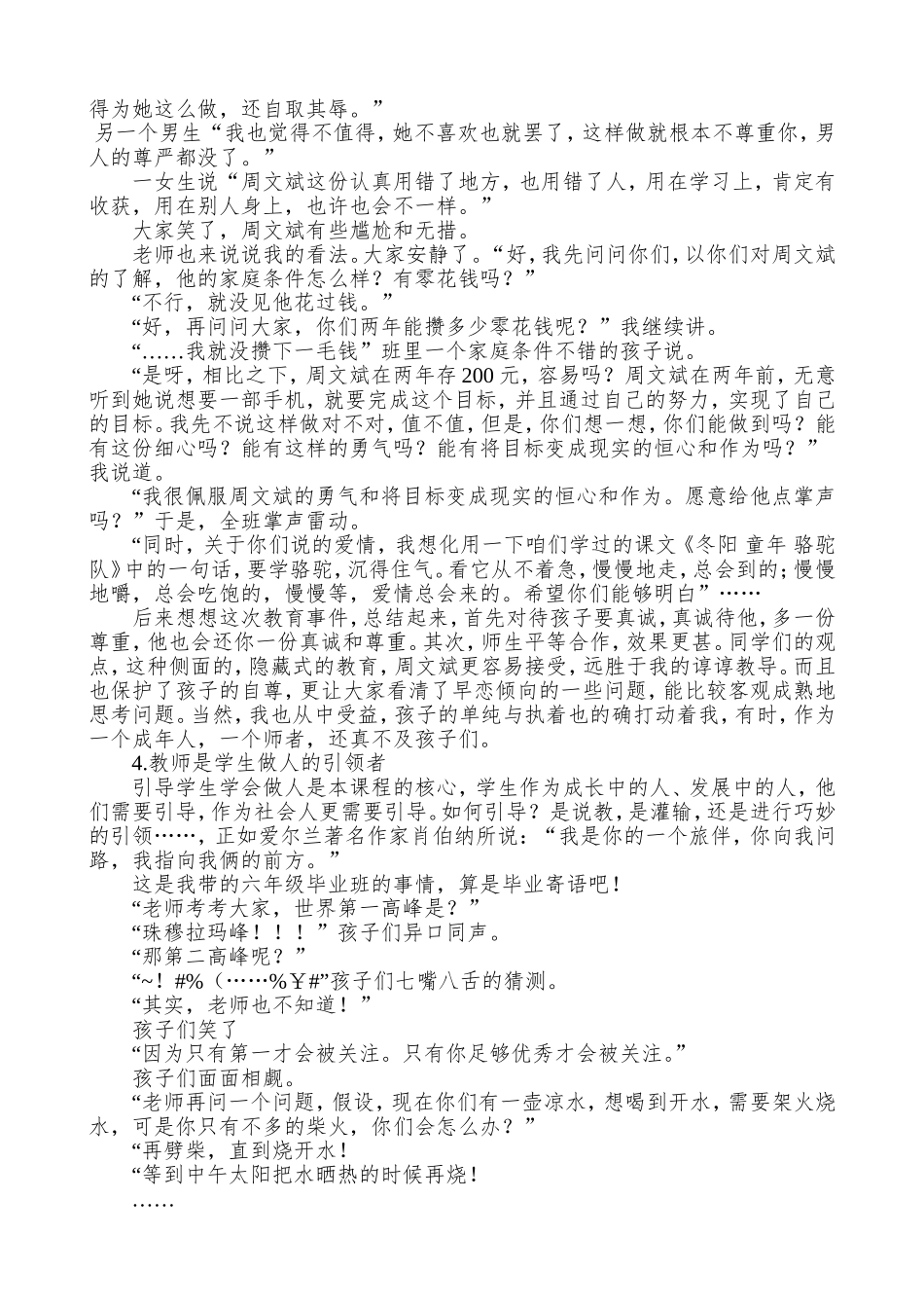 入夜润物静待花开_第3页