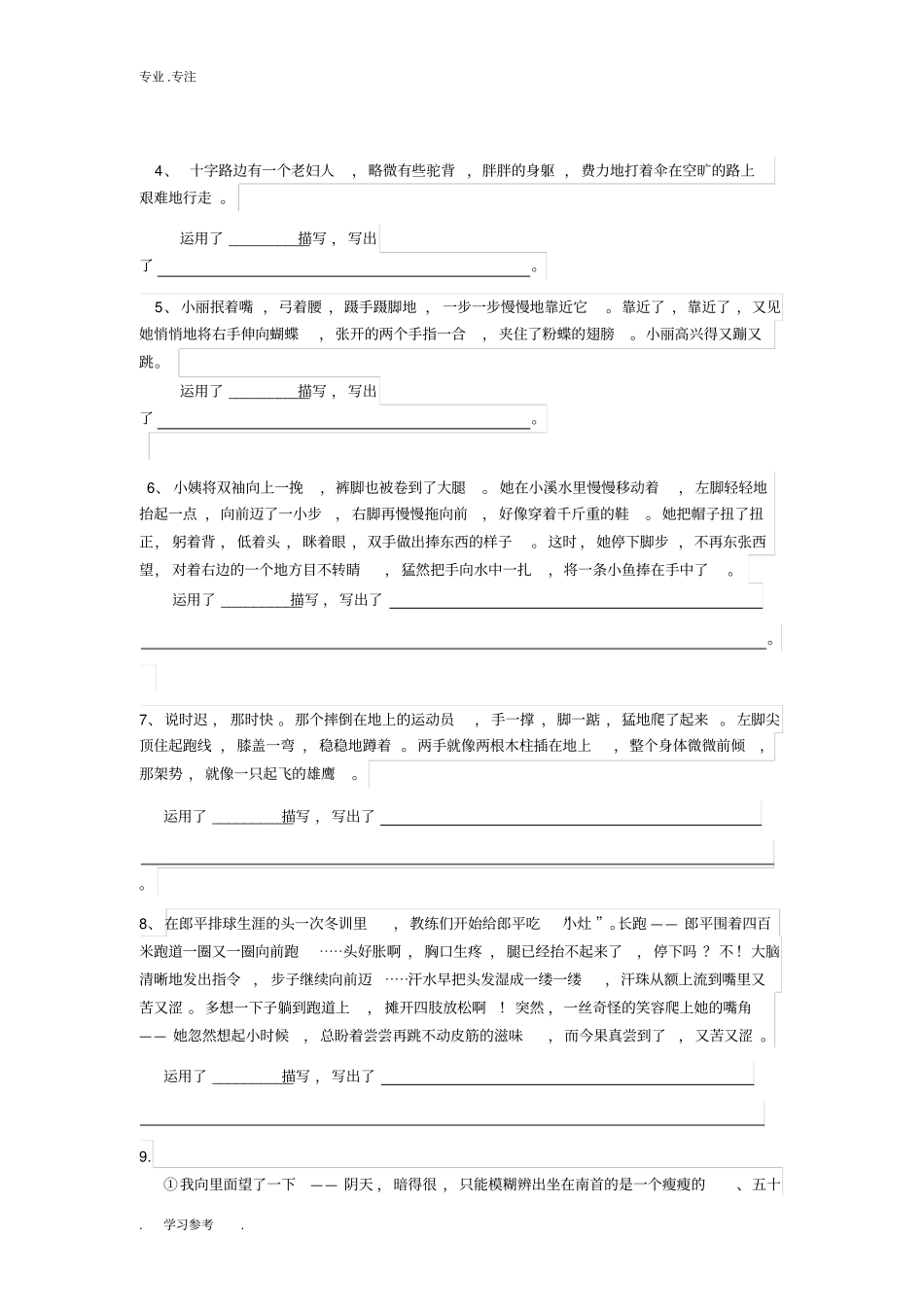 人物描写的作用练习题与答案_第2页