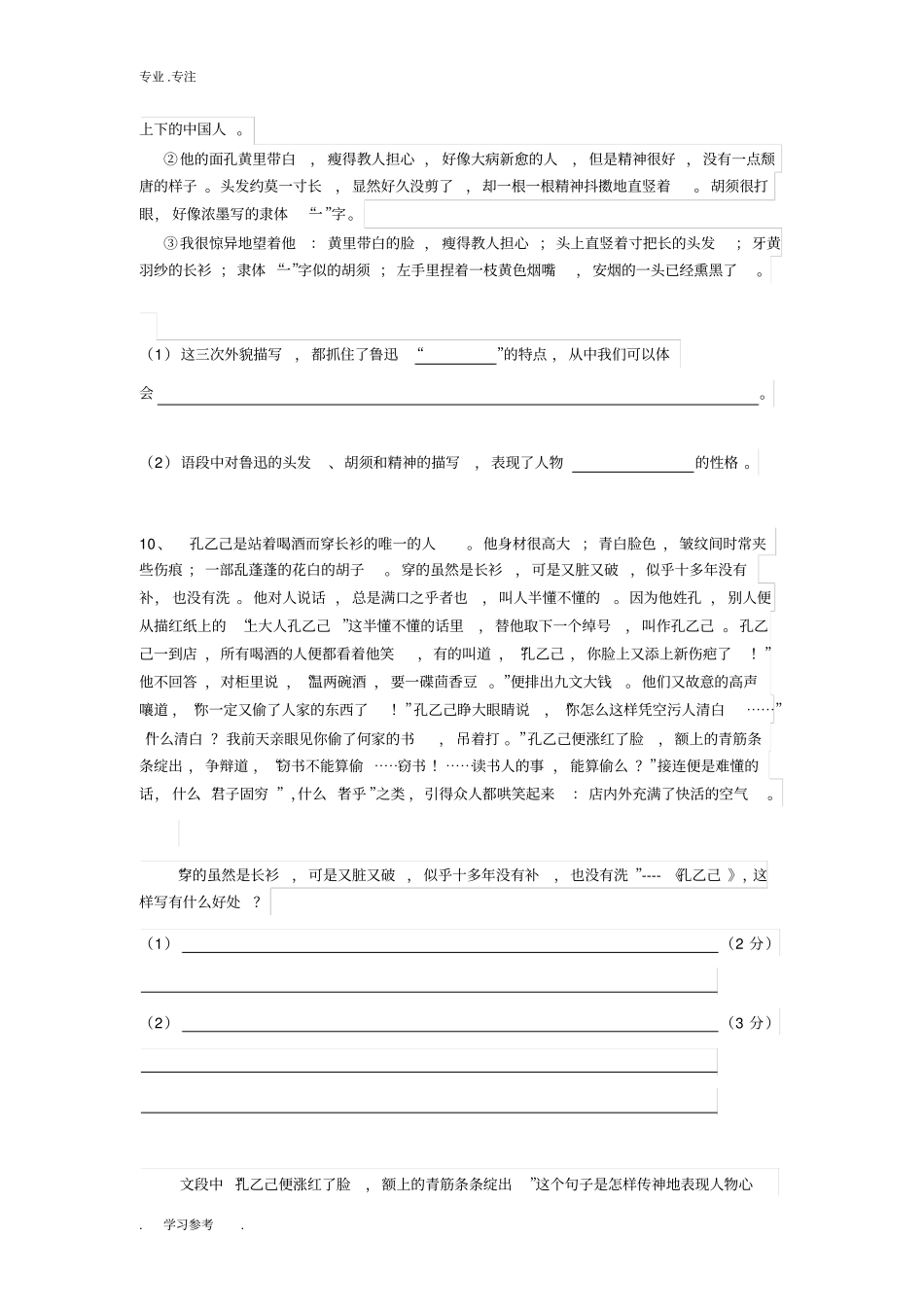 人物描写的作用练习题与答案_第3页