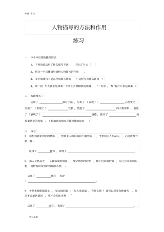 人物描写的作用练习题与答案