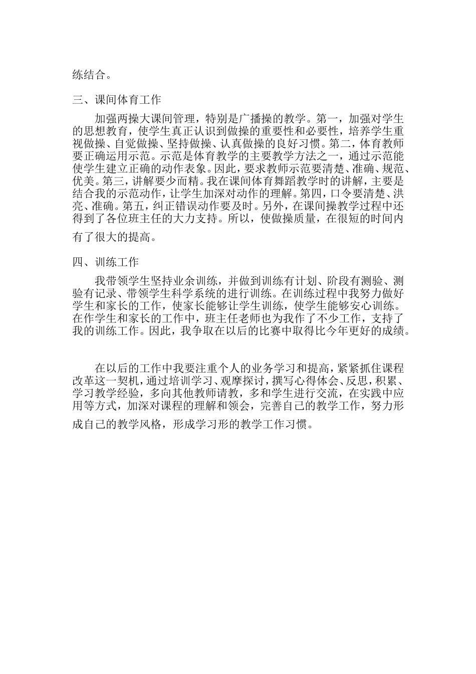 四月份教育教学工作总结文档_第2页