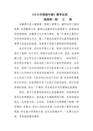 小小竹排画中游反思