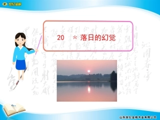﹡落日的幻觉