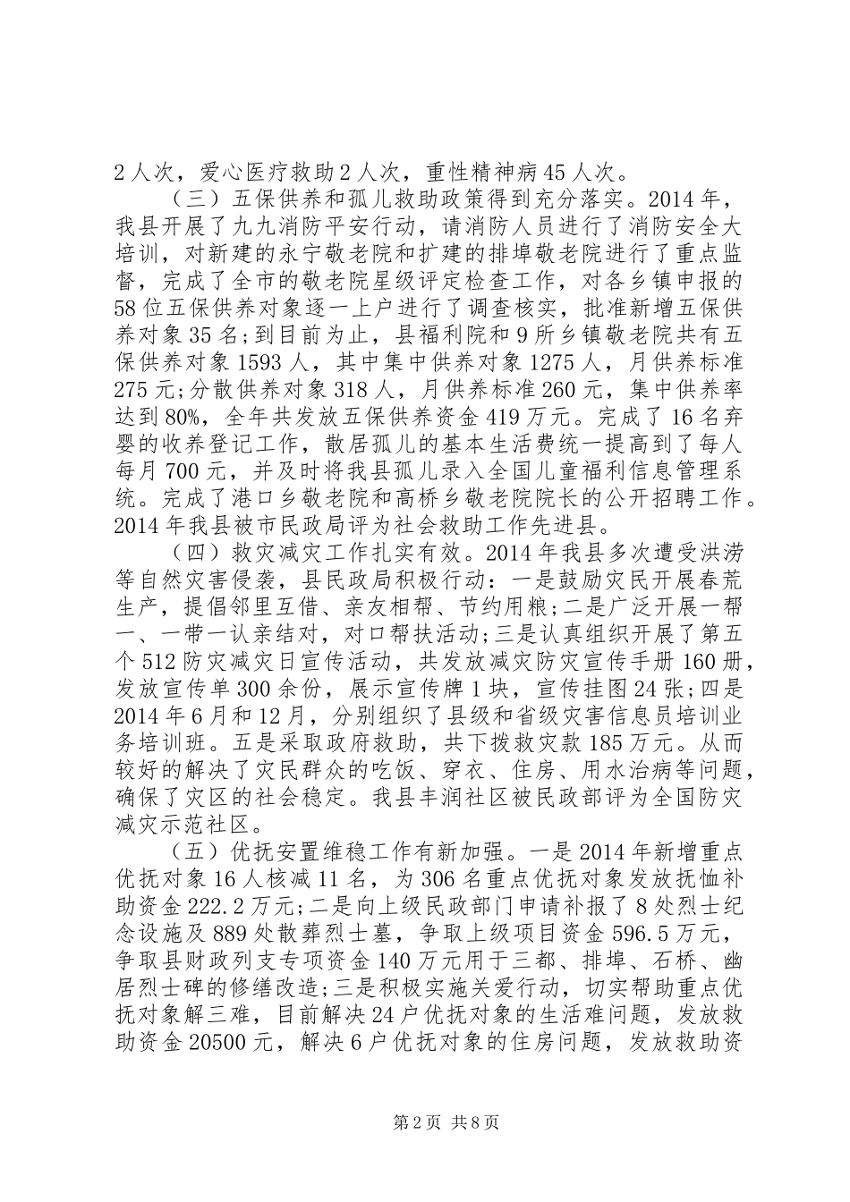 局长在民政老龄工作会议讲话发言_第2页