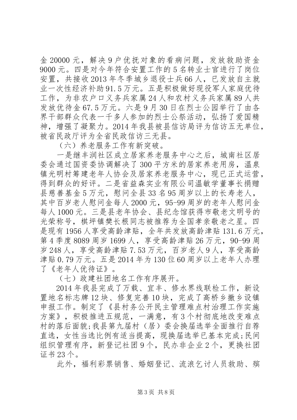 局长在民政老龄工作会议讲话发言_第3页