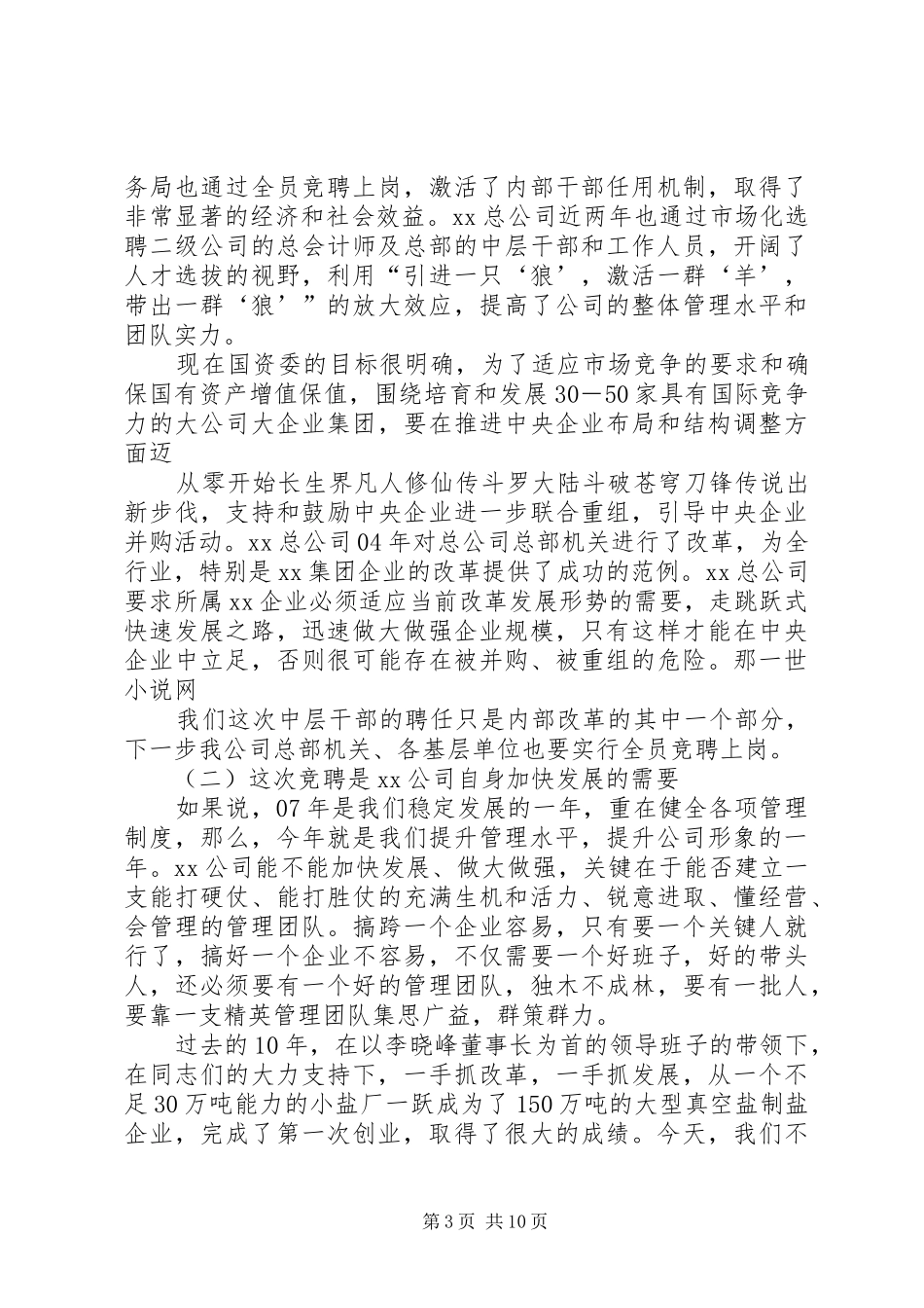 在公司中层干部竞聘动员会上的讲话发言提纲_第3页