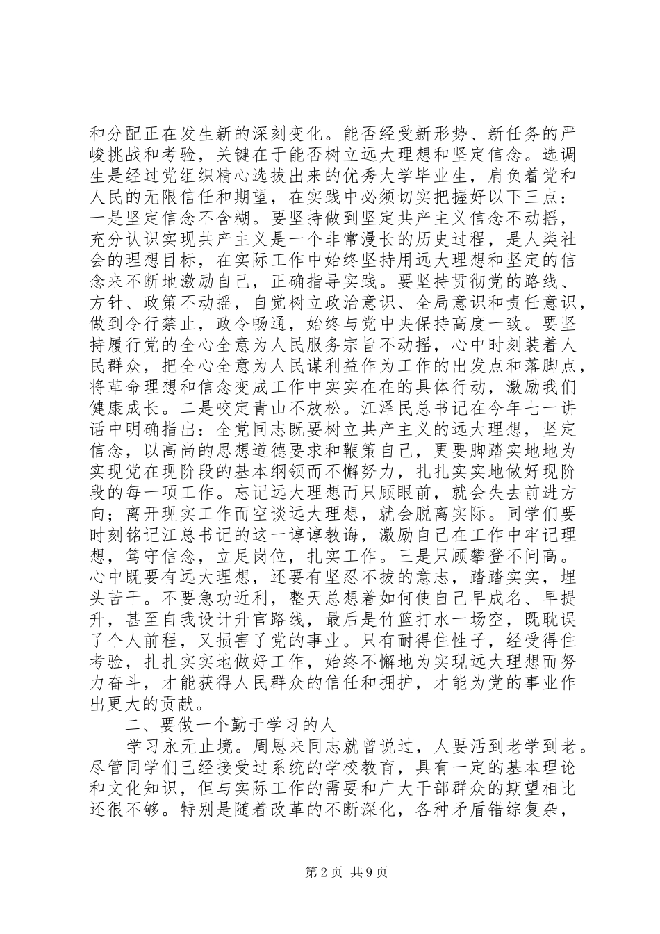 市干部选调生工作会的讲话发言_第2页