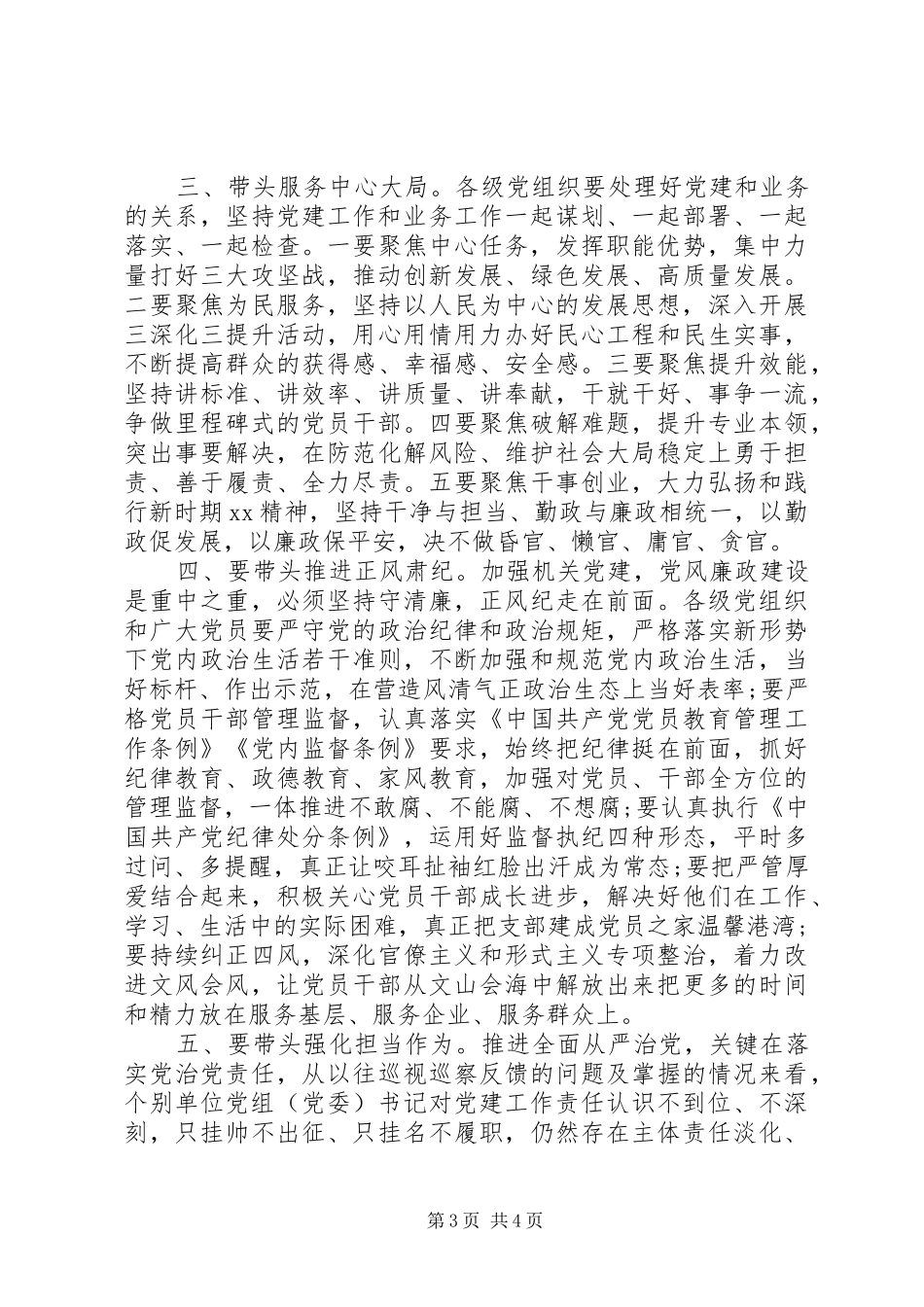 20XX年县直机关党建座谈会上的讲话发言_第3页