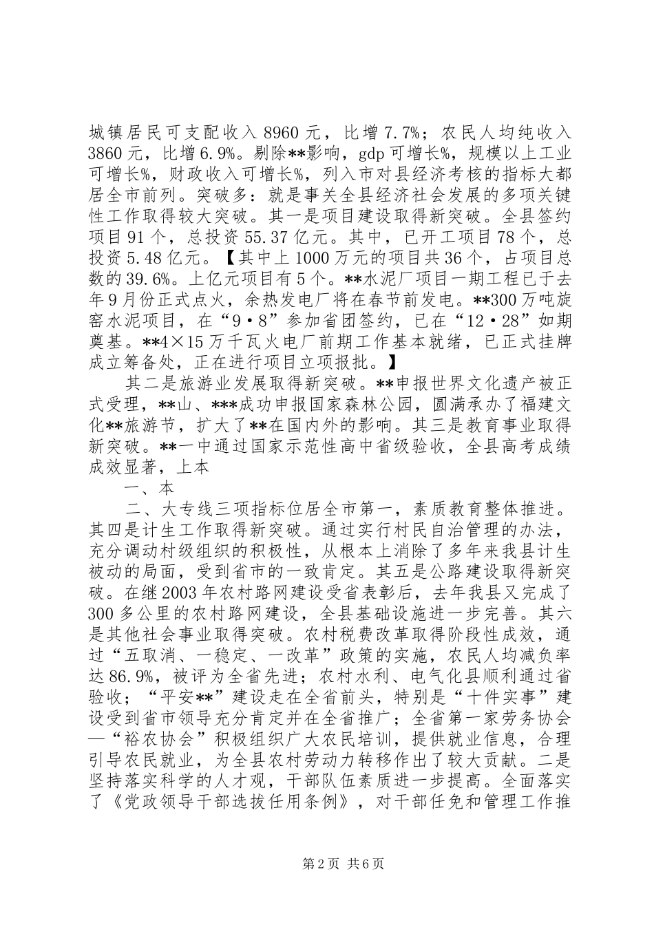 在县委十三届二次全体(扩大)会议暨全县三级干部大会上的讲话发言范文_第2页
