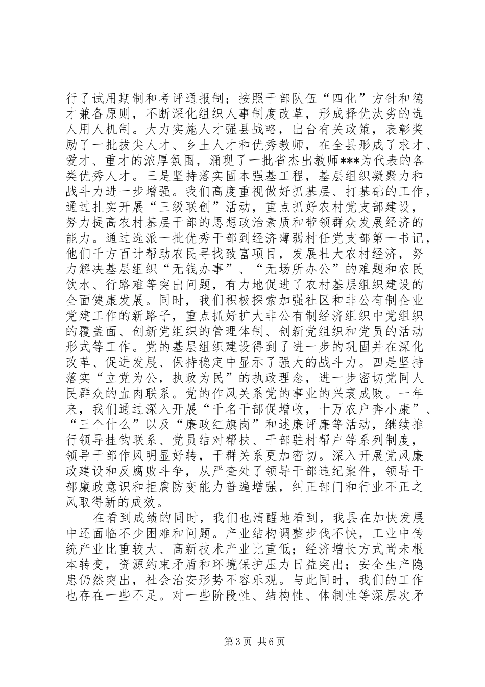 在县委十三届二次全体(扩大)会议暨全县三级干部大会上的讲话发言范文_第3页