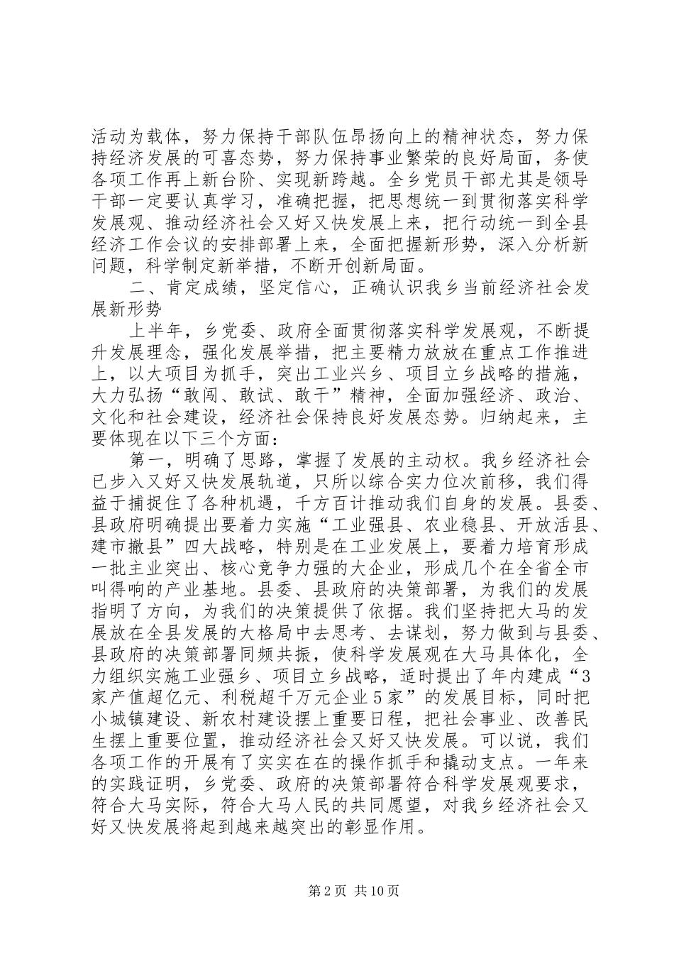 在促进经济跨越发展动员会上的讲话发言_第2页