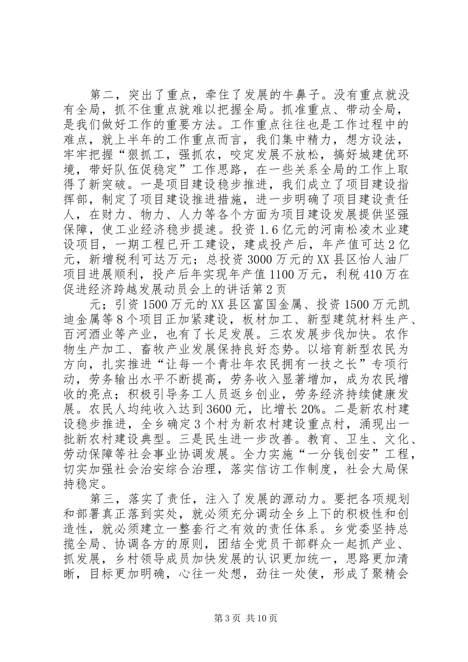 在促进经济跨越发展动员会上的讲话发言_第3页