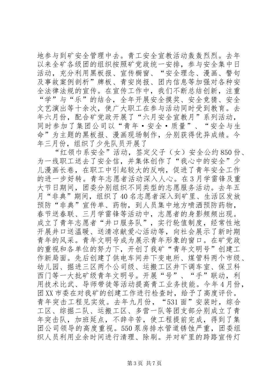 团委领导在五四青年表彰大会上的讲话发言_第3页