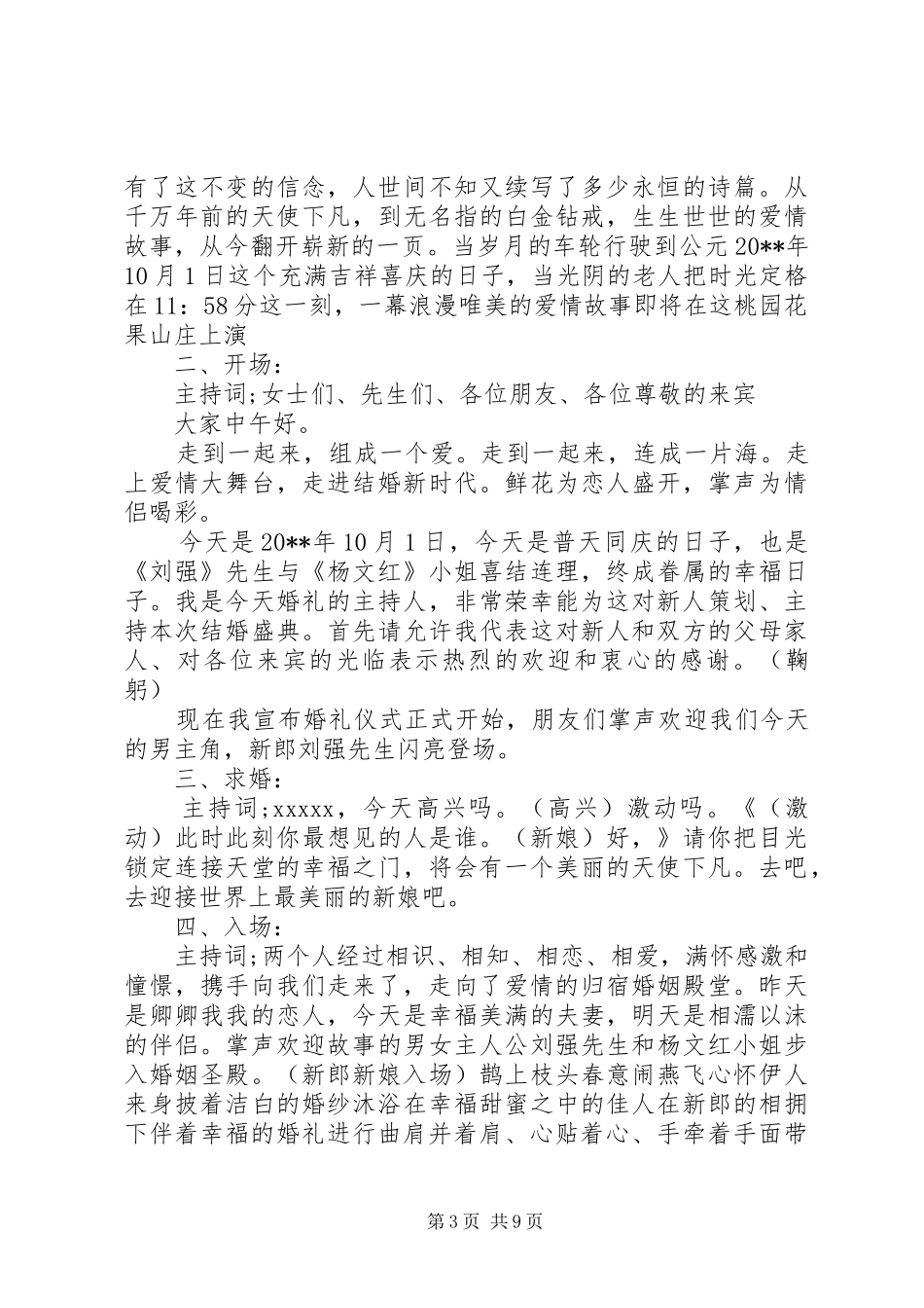 优秀婚礼庆典司仪台词_第3页