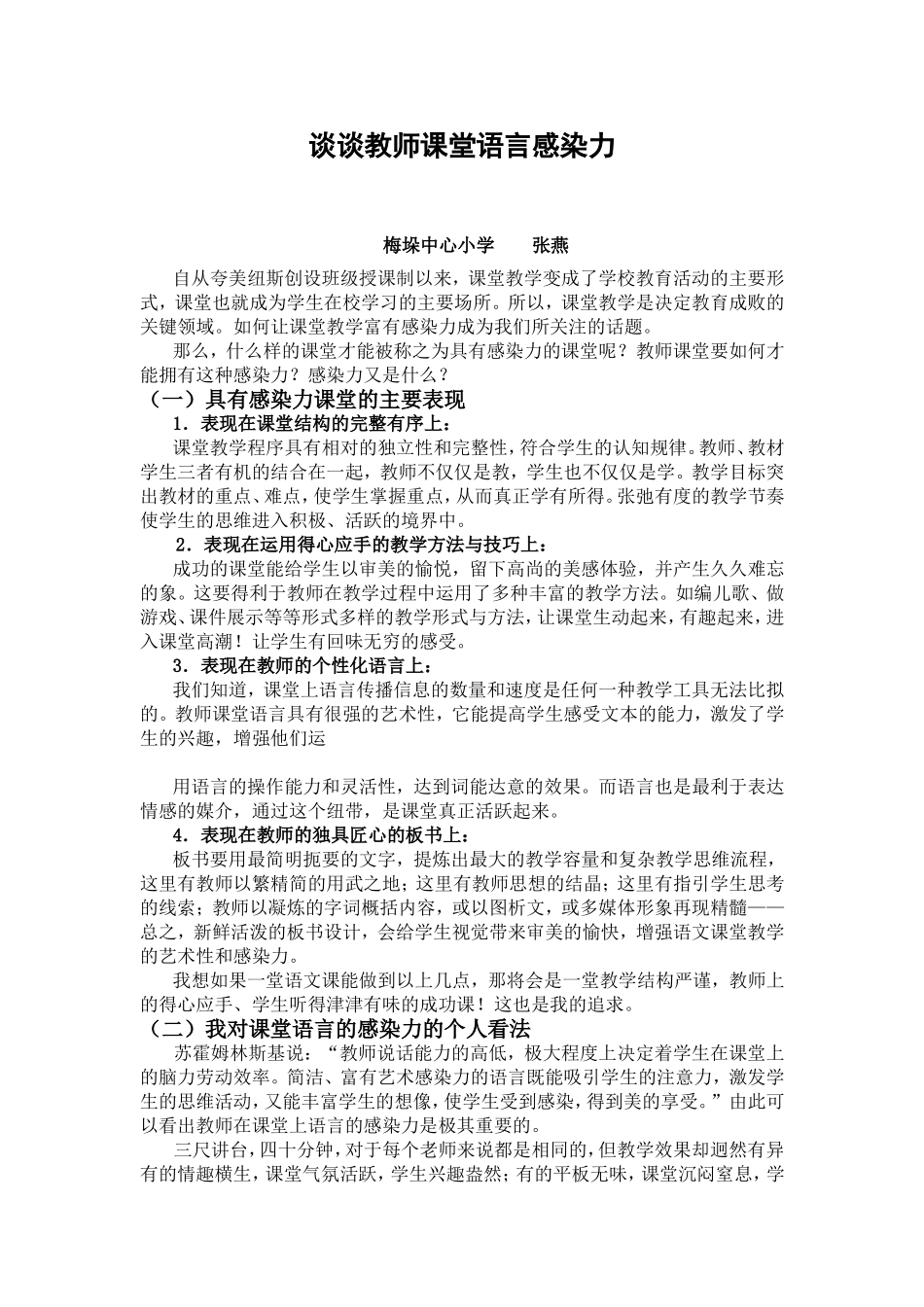 谈谈教师课堂语言感染力_第1页