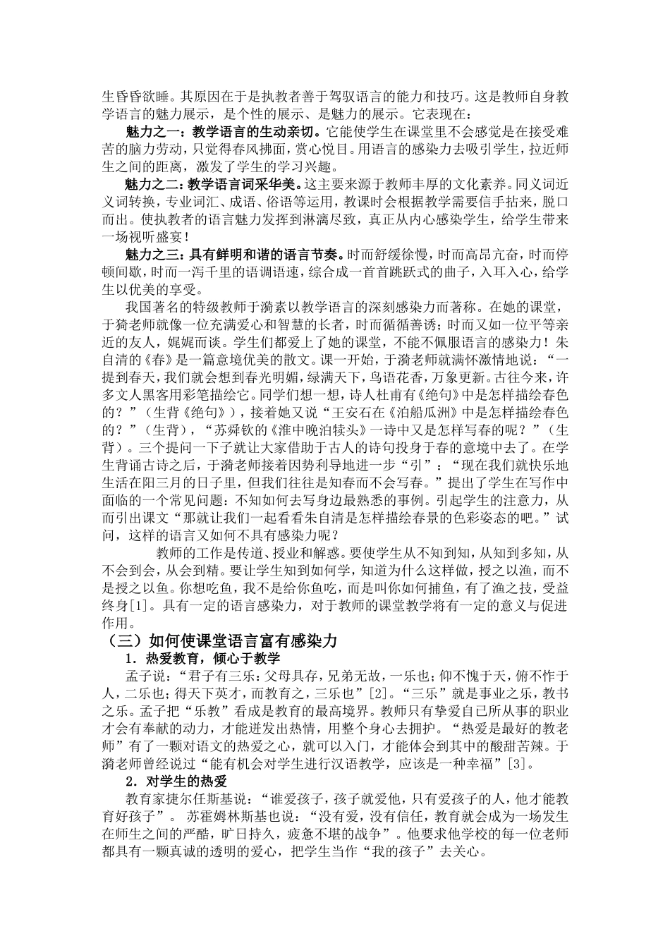 谈谈教师课堂语言感染力_第2页