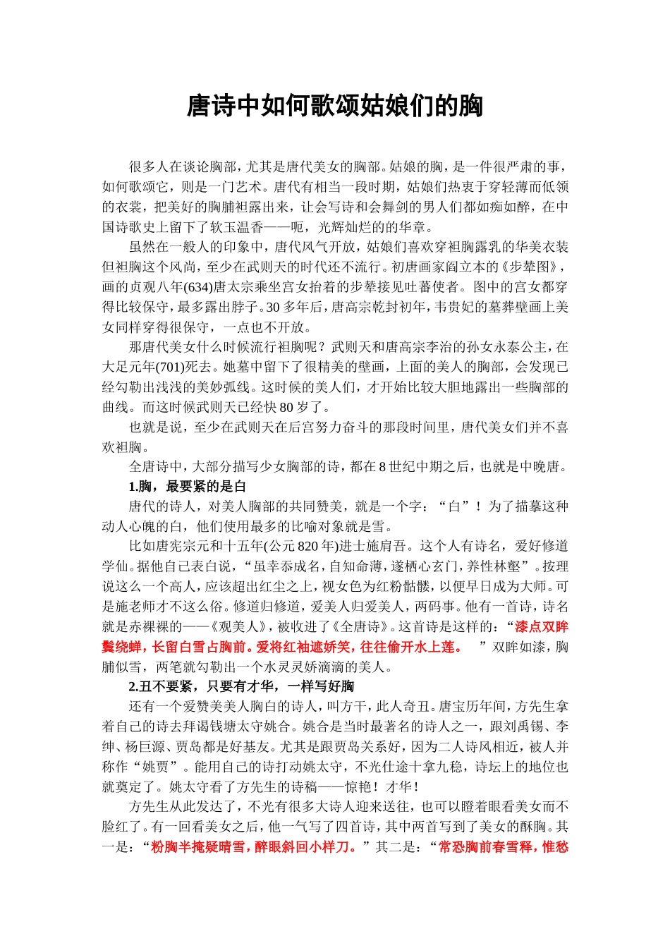 唐诗中如何歌颂姑娘们的胸_第1页