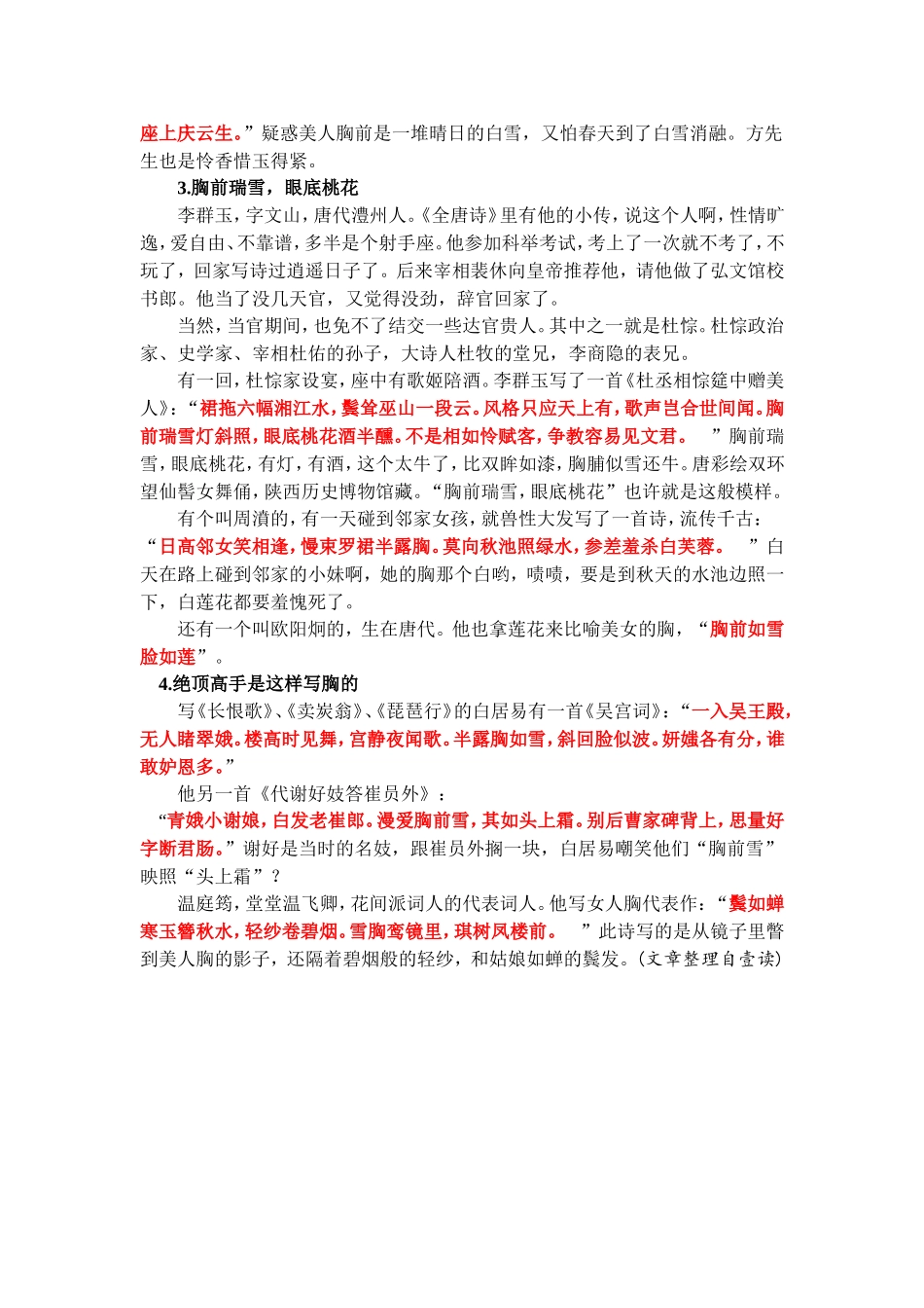 唐诗中如何歌颂姑娘们的胸_第2页