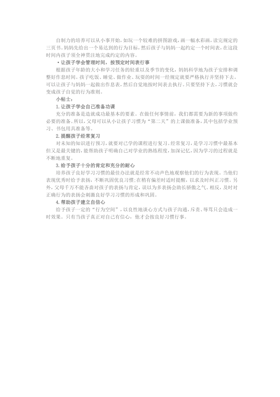 如何培养宝宝的好习惯_第2页