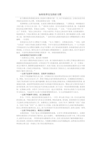 如何培养宝宝的好习惯