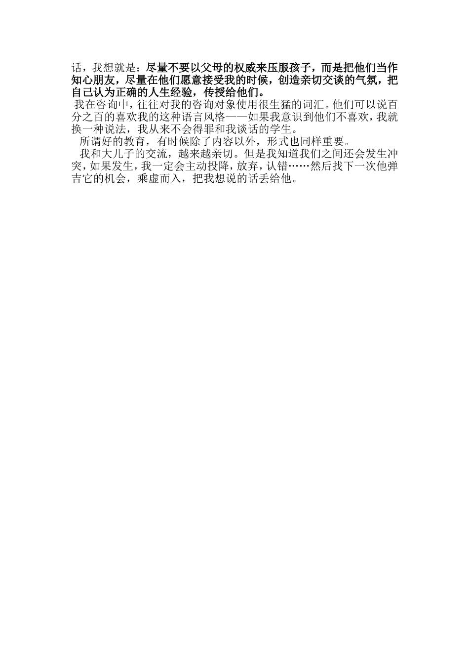 儿子居然不听我的话_第2页
