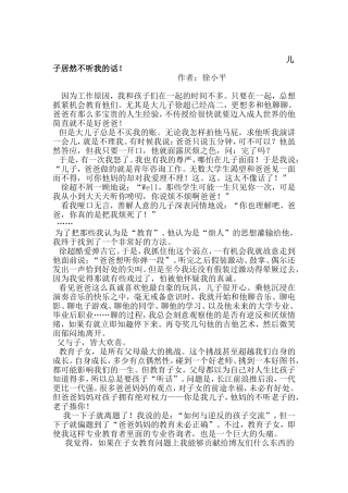 儿子居然不听我的话