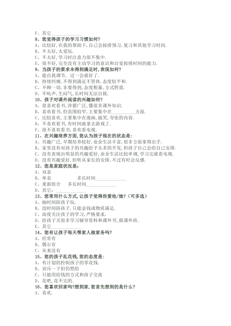 家校沟通调查表(1)_第2页