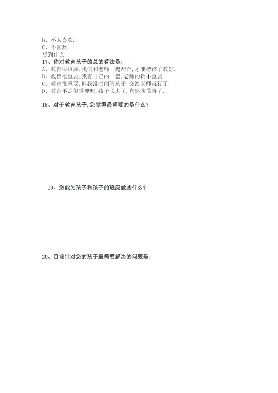 家校沟通调查表(1)_第3页