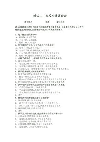 家校沟通调查表(1)