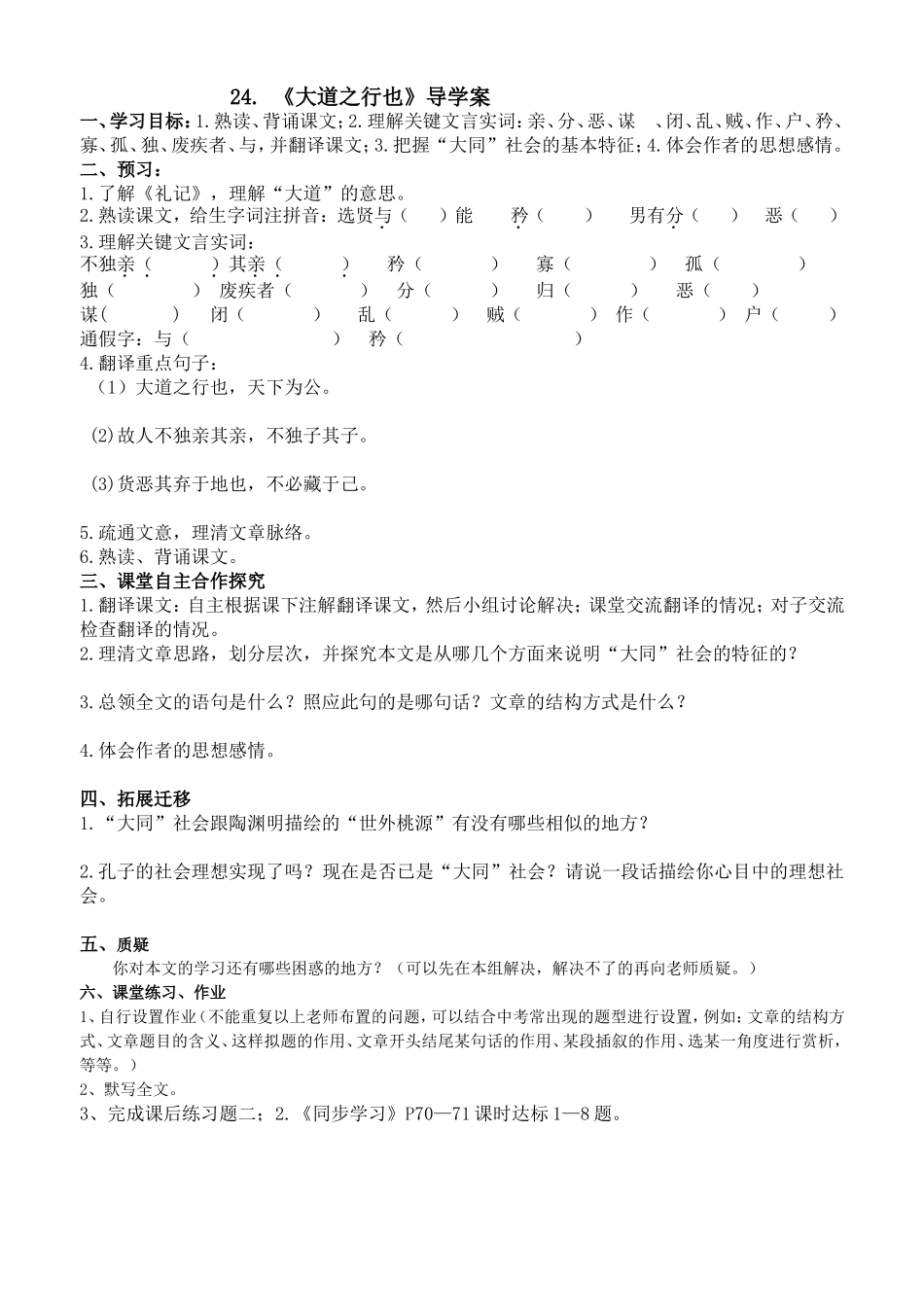 大道之行也导学案_第1页