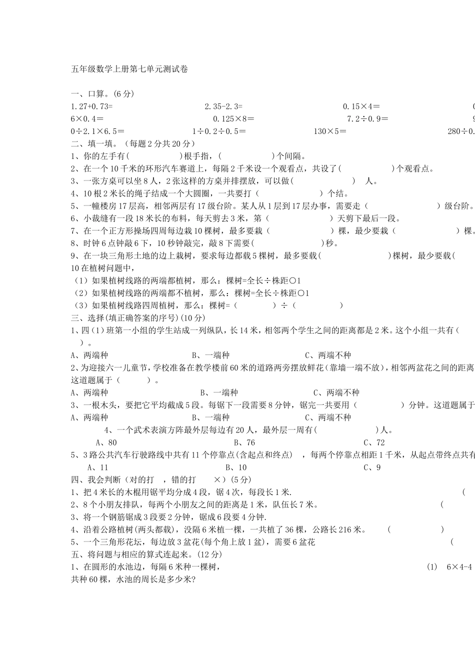五年级数学上册第七单元测试卷_第1页