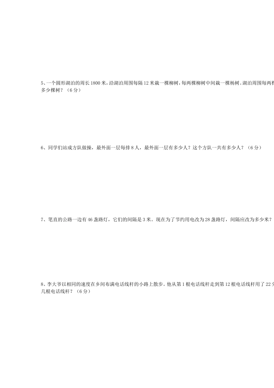 五年级数学上册第七单元测试卷_第3页