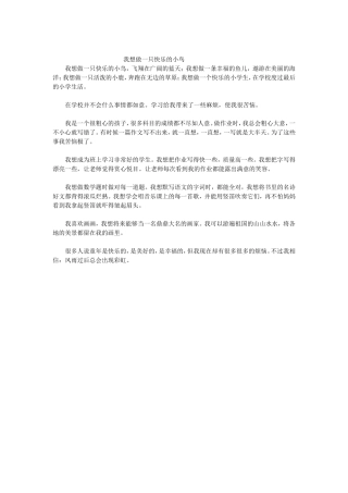 我想做一只快乐的小鸟