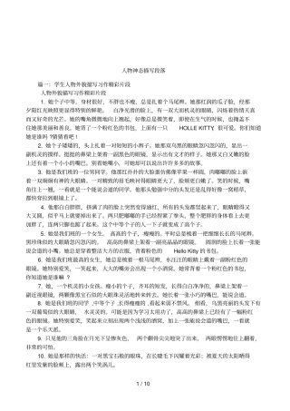 人物神态描写段落