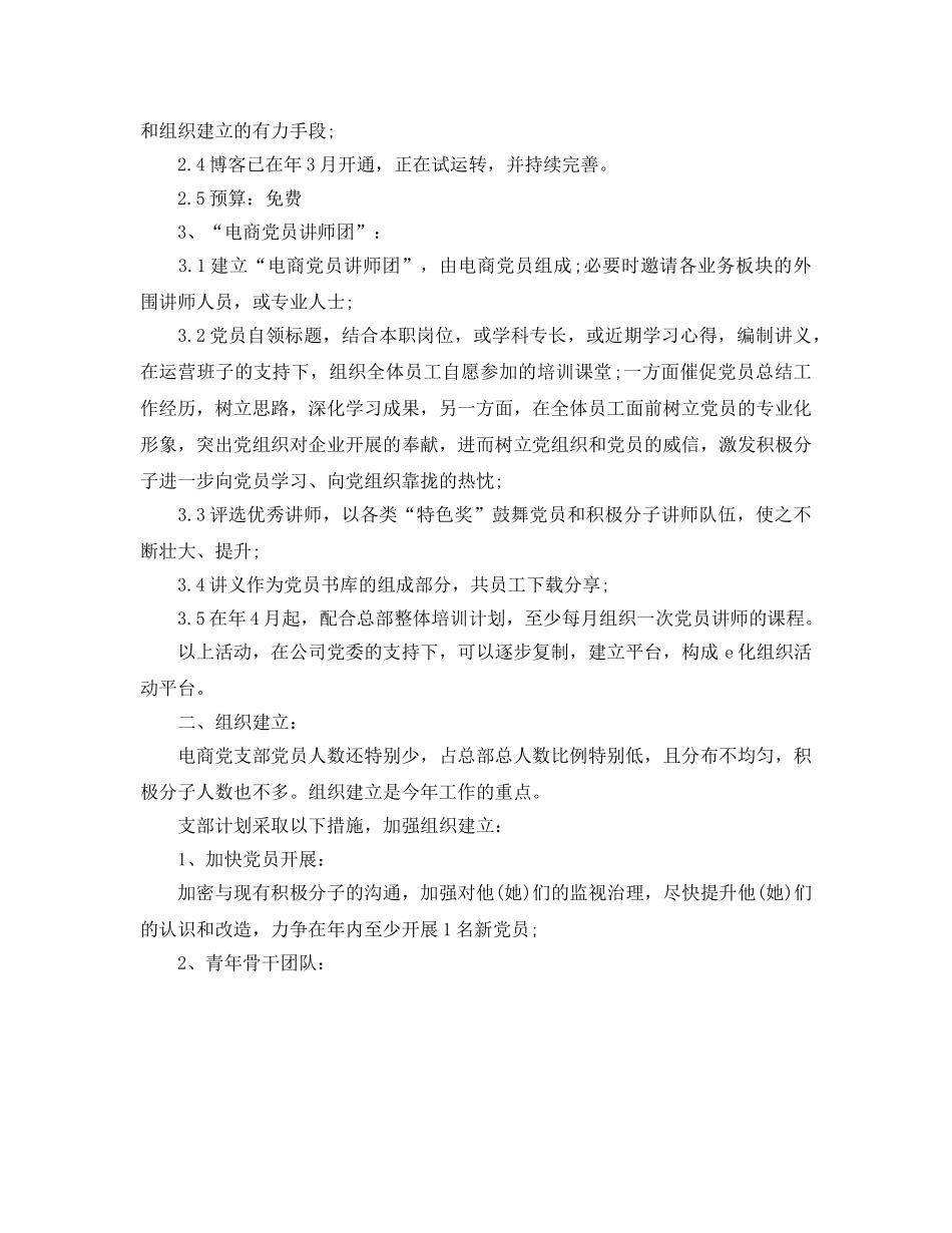 电子商务总部工作参考计划 _第2页