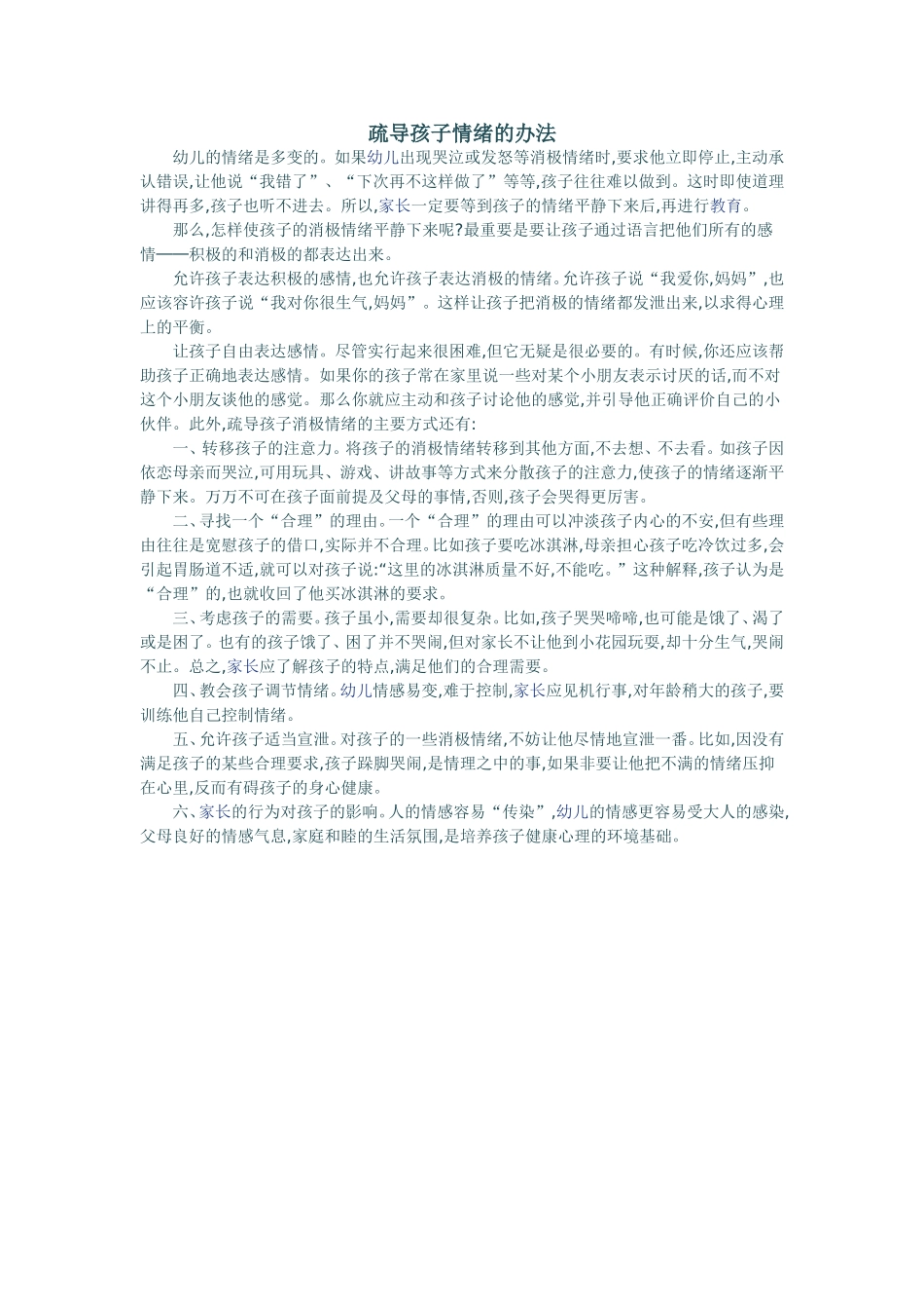 疏导孩子情绪的办法_第1页