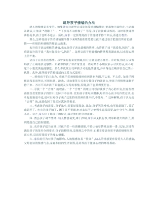 疏导孩子情绪的办法