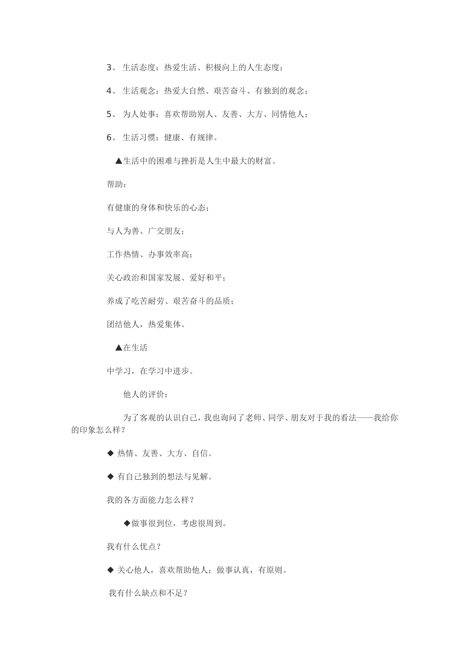 职业生涯规划化1_第2页