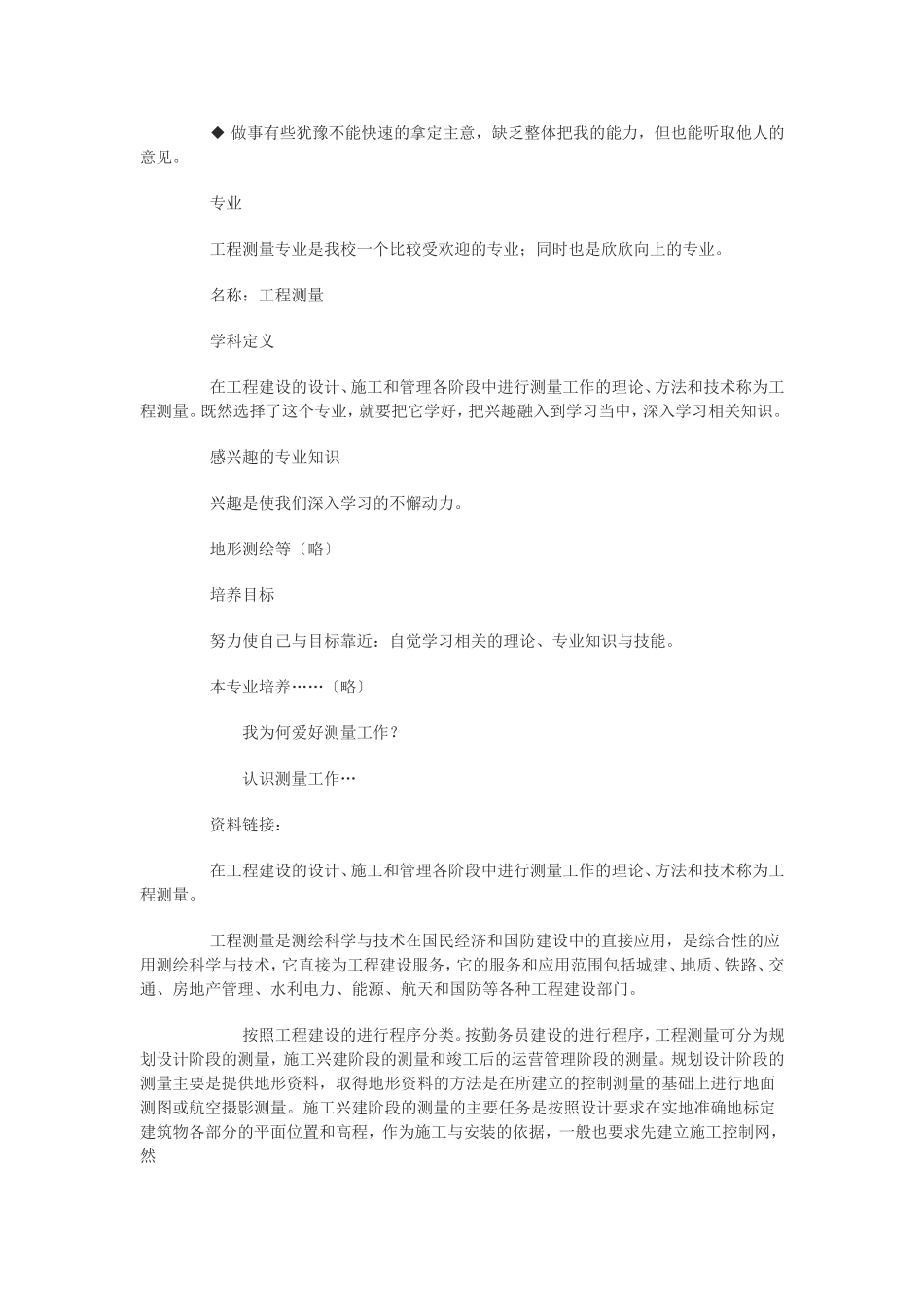 职业生涯规划化1_第3页