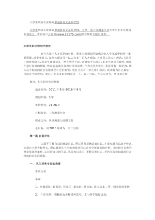 职业生涯规划化1