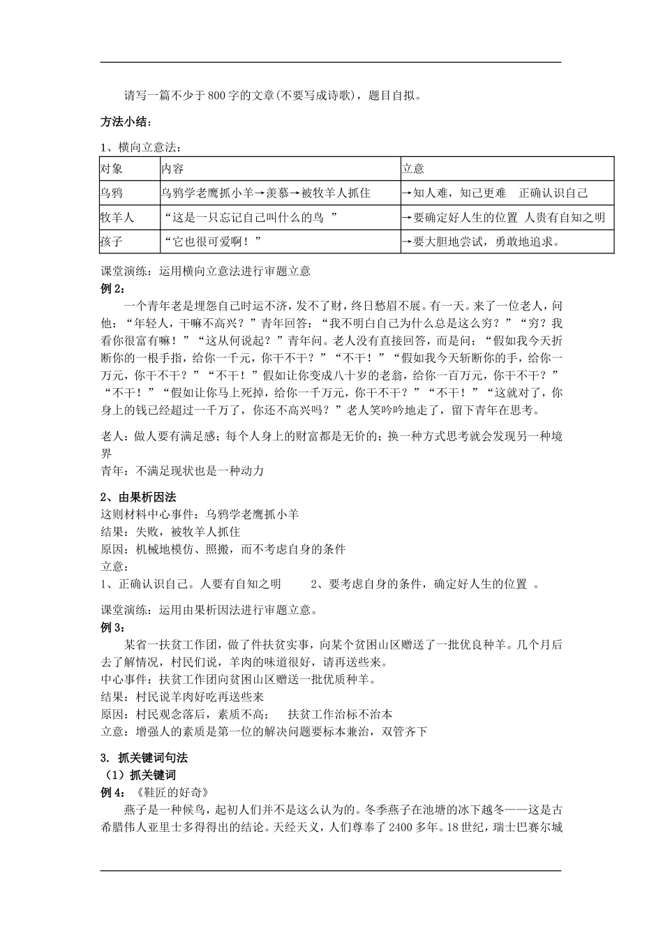 新材料作文如何审题_第2页