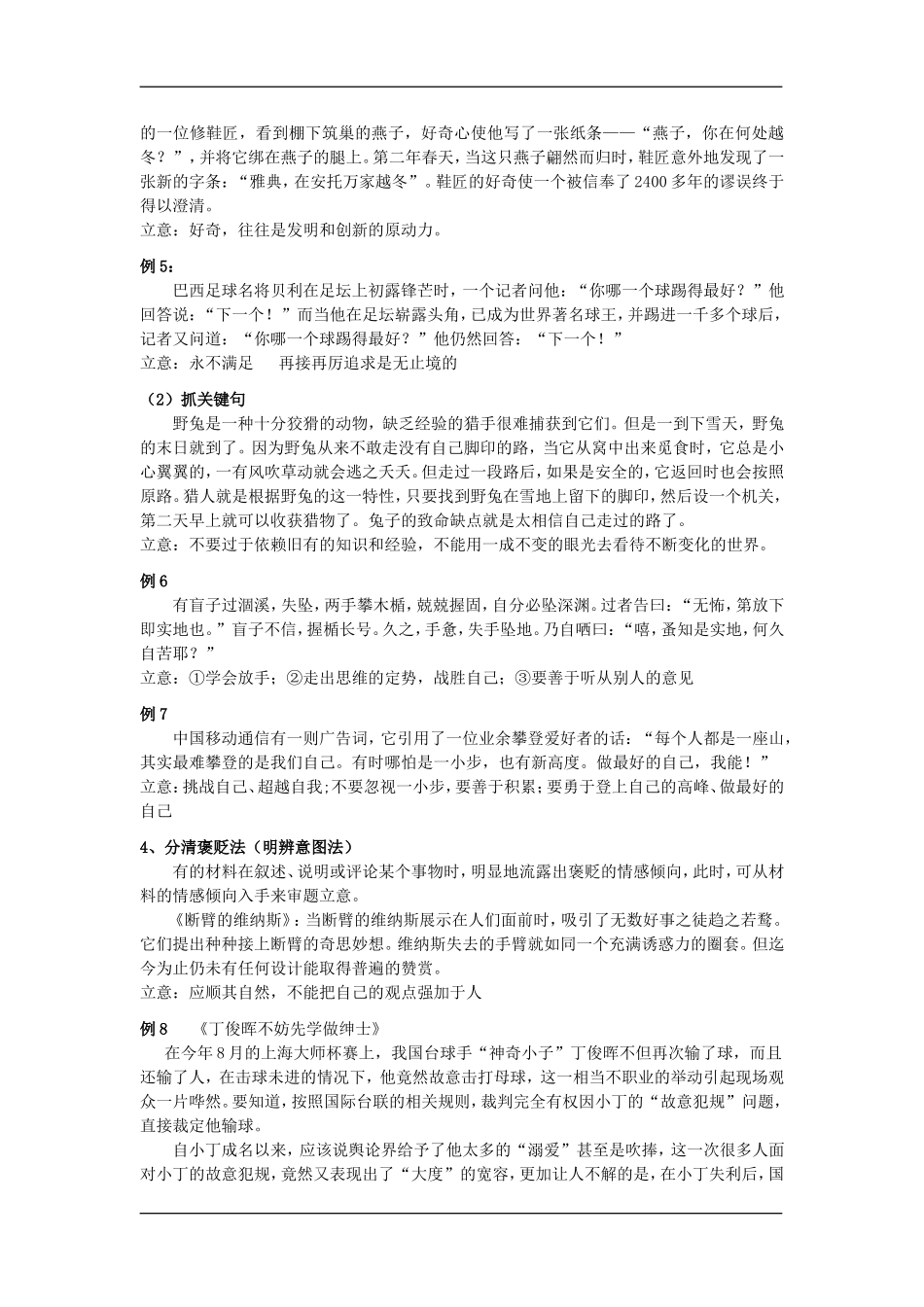 新材料作文如何审题_第3页