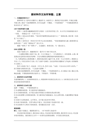 新材料作文如何审题