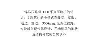 悍马压路机3000系列压路机的优点