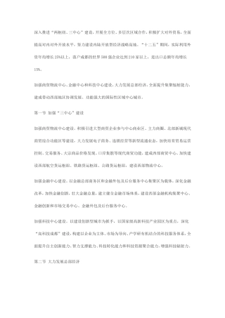 建设内陆开放高地