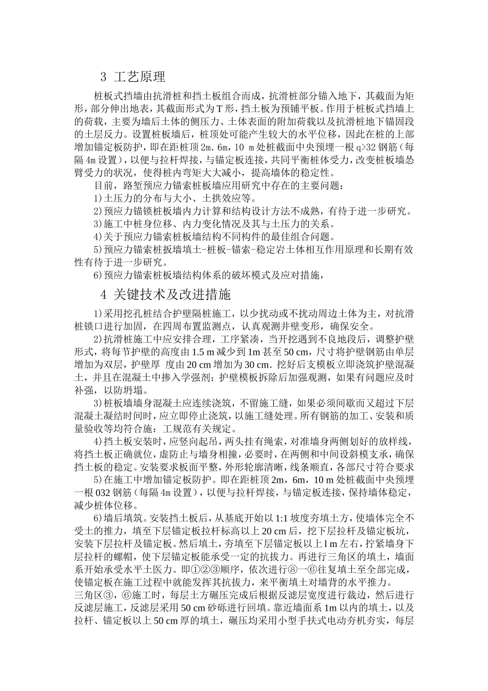 桩板墙在铁路建设的应用_第2页
