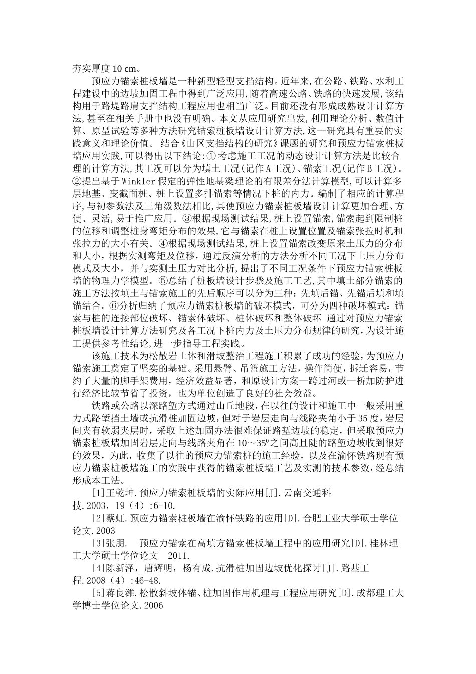 桩板墙在铁路建设的应用_第3页