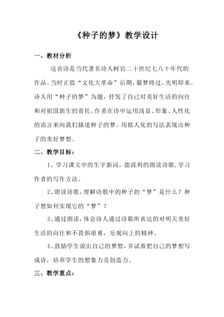 《种子的梦》（1）