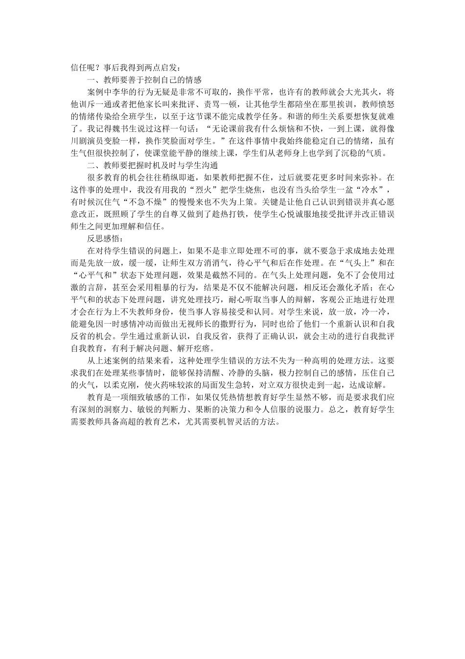 做一个师德高尚的人民教师案例_第2页