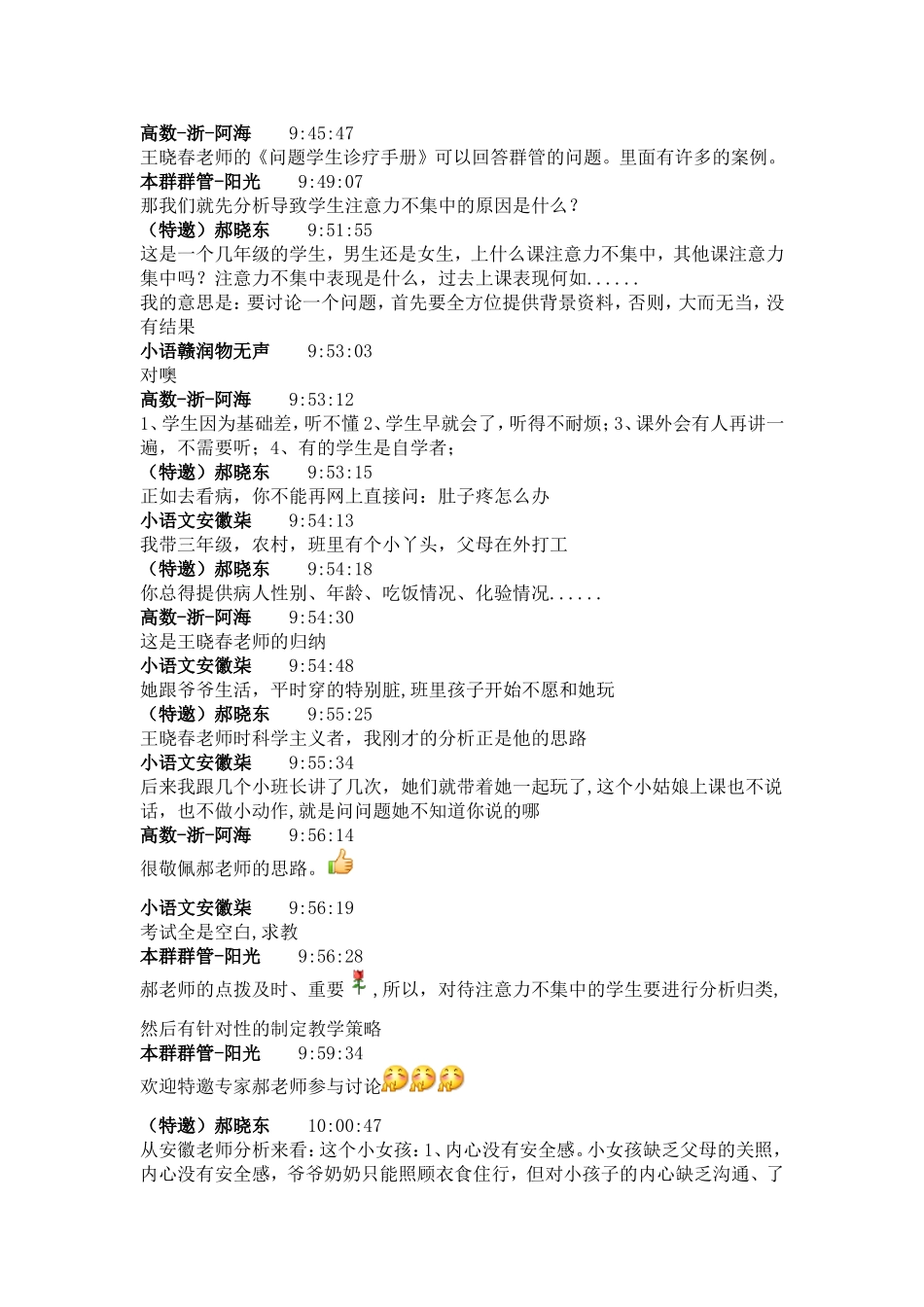 如何培养学生的注意力_第2页